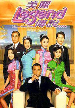 美麗傳說線上看