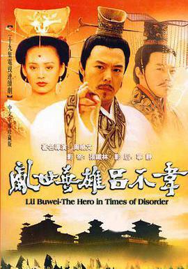 呂不韋傳奇線上看