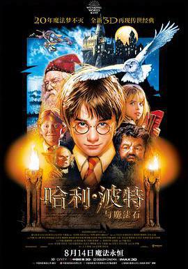 哈利·波特與魔法石 Harry Potter and the Sorcerer's Stone線上看