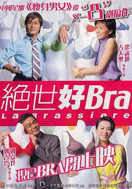 絕世好Bra線上看