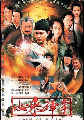 如來神掌線上看