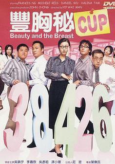 豐胸祕CUP線上看