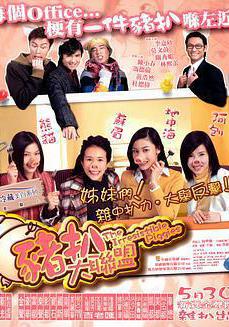 豬扒大聯盟線上看