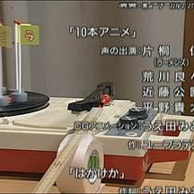 畢達哥拉斯裝置 ピタゴラスイッチ線上看