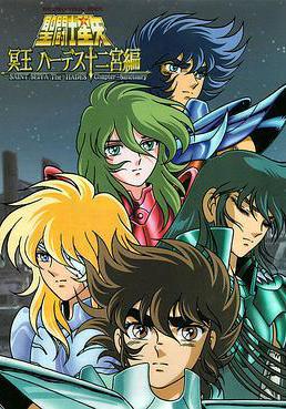 聖鬥士星矢:冥王哈迪斯十二宮篇 聖闘士星矢 冥王ハーデス十二宮編線上看
