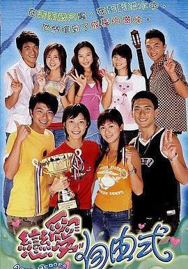 戀愛自由式線上看