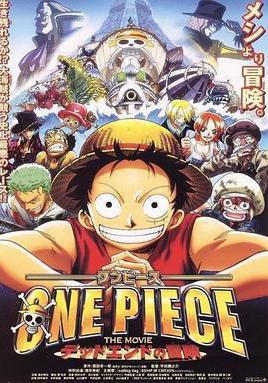 海賊王劇場版4：死亡盡頭的冒險 ONE PIECE THE MOVIE デッドエンドの冒険線上看