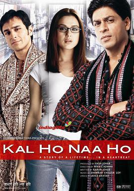 愛，沒有明天 Kal Ho Naa Ho線上看