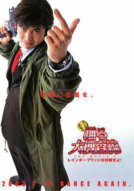 跳躍大搜查線2:封鎖彩虹橋 踴る大捜査線 THE MOVIE 2 レインボーブリッジを封鎖せよ!線上看