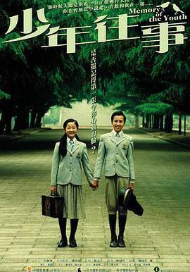 少年往事線上看