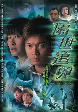 隔世追兇 隔世追凶線上看