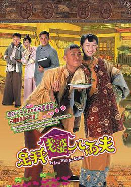 足秤老婆八兩夫 足秤老婆八両夫線上看