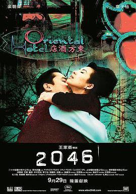 2046線上看