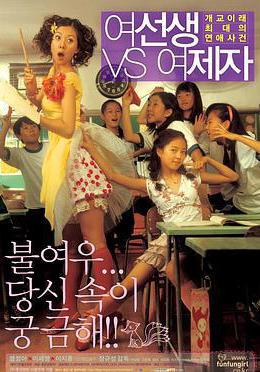 女老師與女學生 여선생 VS 여제자線上看