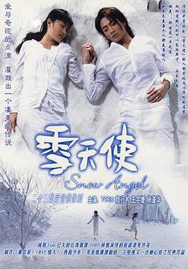 雪天使線上看