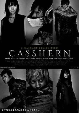 再造人卡辛 CASSHERN線上看