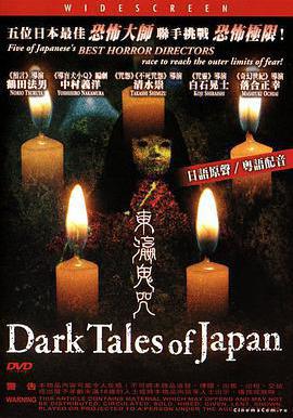 東瀛鬼咒 日本のこわい夜線上看