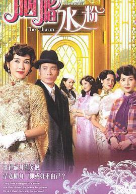 胭脂水粉線上看