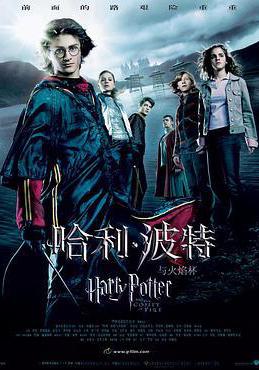 哈利·波特與火焰杯 Harry Potter and the Goblet of Fire線上看