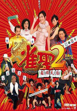 雀聖2：自摸天后 雀聖2自摸天后線上看