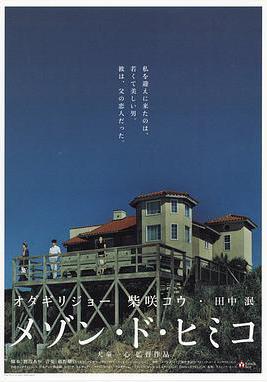 彩虹老人院 メゾン・ド・ヒミコ線上看