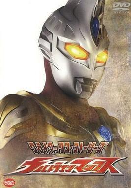 麥克斯奧特曼 ウルトラマンマックス線上看