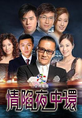 情陷夜中環線上看