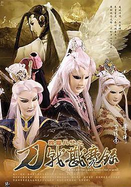 霹靂兵燹之刀戟戡魔錄線上看