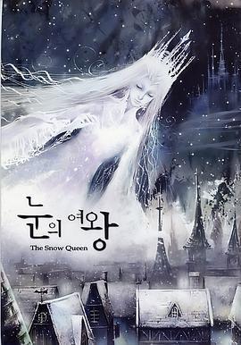 雪之女王 눈의 여왕線上看