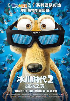 冰川時代2 Ice Age: The Meltdown線上看