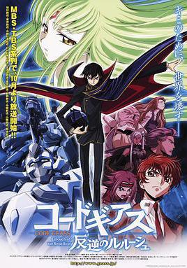 反叛的魯路修 コードギアス 反逆のルルーシュ線上看
