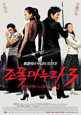 我的老婆是大佬3 조폭 마누라 3線上看