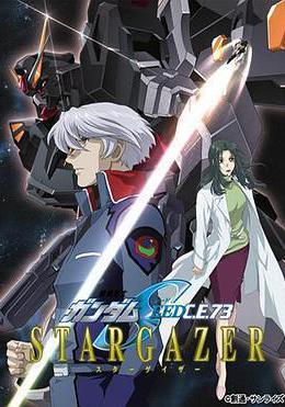 機動戰士高達SEED C.E.73 觀星者 機動戦士ガンダムSEED C.E.73 STARGAZER線上看