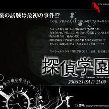 偵探學園Q SP 探偵學園Q線上看