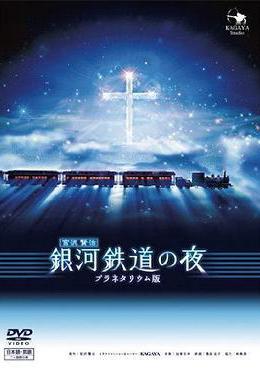 銀河鐵道之夜 銀河鉄道の夜 the Celestial Railroad線上看