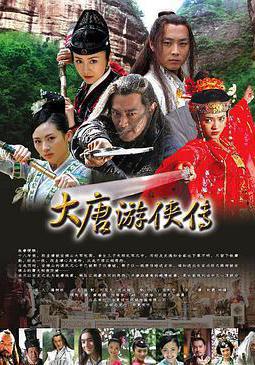 大唐遊俠傳線上看