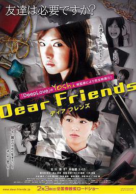 親愛的朋友 Dear Friends ディアフレンズ線上看
