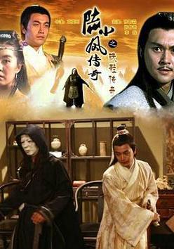 陸小鳳傳奇之鐵鞋傳奇線上看