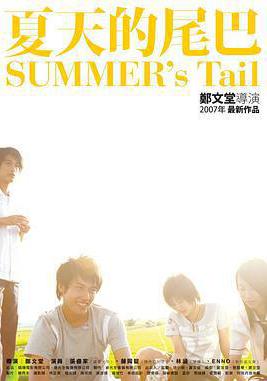 夏天的尾巴線上看