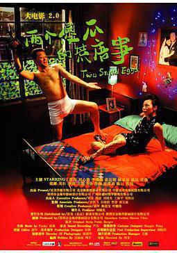 大電影2.0：兩個傻瓜的荒唐事線上看