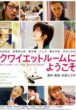 歡迎來到隔離病房 クワイエットルームにようこそ線上看