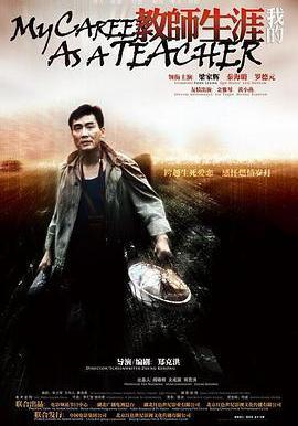 我的教師生涯線上看