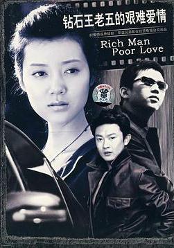 鑽石王老五的艱難愛情線上看