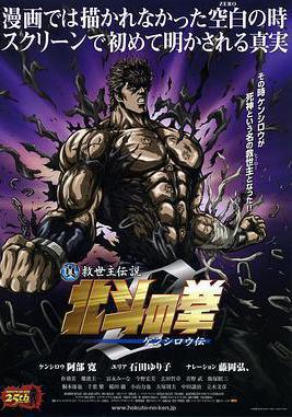 真救世主傳說 北斗神拳 健次郎傳 真救世主伝説 北斗の拳 ZERO ケンシロウ伝線上看