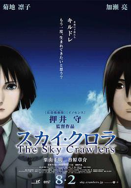 空中殺手 スカイ・クロラ The Sky Crawlers線上看