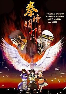 秦時明月之夜盡天明線上看