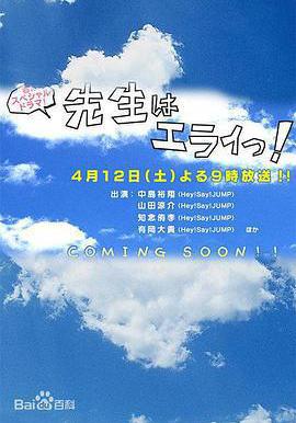 老師真偉大 先生はエライっ！線上看