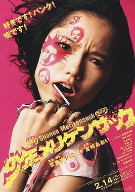 少年手指虎 少年メリケンサック線上看