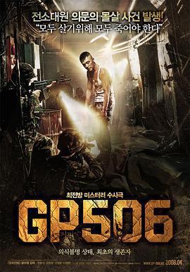 506哨所 GP506線上看