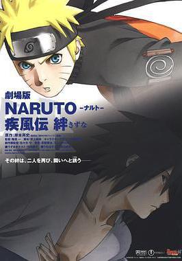火影忍者疾風傳劇場版:羈絆 劇場版 NARUTO -ナルト- 疾風伝 絆線上看